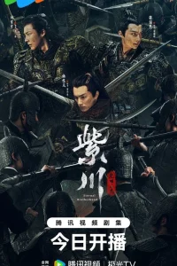  Вечное братство  - главный постер