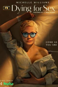  Умираю, как хочу секса  - главный постер