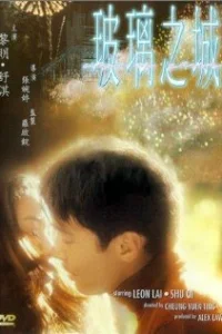  Заблудившаяся овца  - главный постер