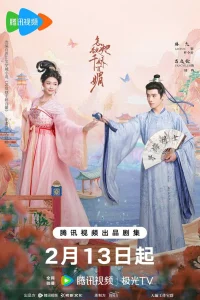 Как противостоять её очарованию? - главный постер